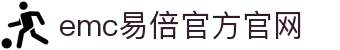 EMC(易倍股份有限公司)易倍·中国大陆-官方网站